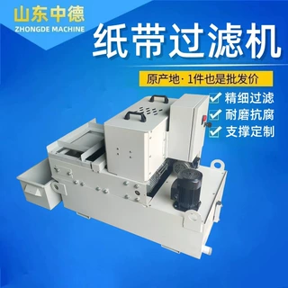 冷却液平网纸带过滤机负压纸带过滤机磁铁纸袋过滤机冷却液过滤机