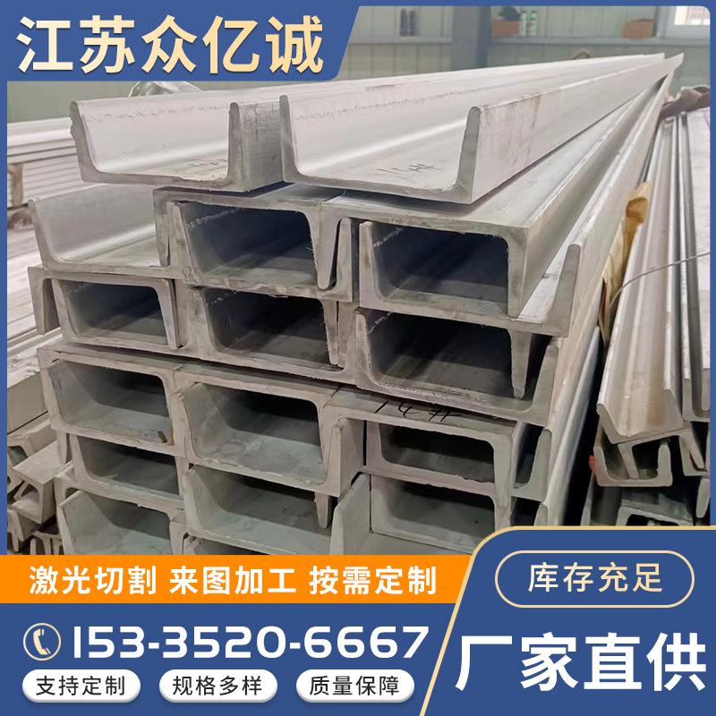 加工定制304不锈钢槽钢不锈钢U型槽钢建筑工程幕墙用可定尺切割