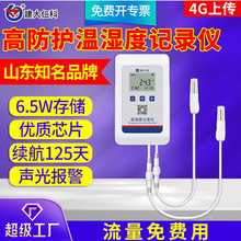 �߷�����ʪ�ȼ�¼��4G�߾���GPS��λ����Զ�̼����ʪ�ȼƴ�����