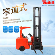 丰田台励福铰接式堆高机窄通道座驾式堆垛机三向拐摆头电动叉车