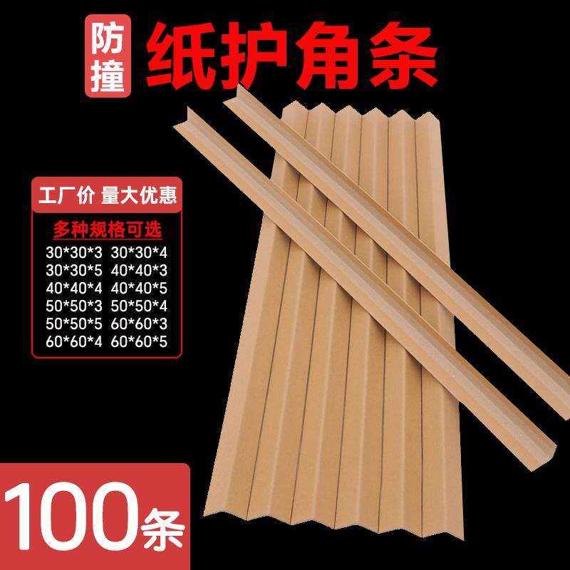 纸护角条L形防撞护墙面角阳角保护瓷砖相框家具快递打包护角直角
