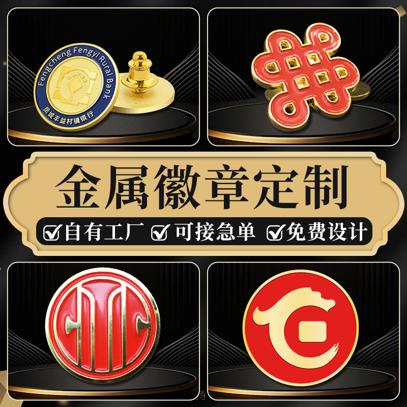 Customized Metal Badges, Badges, Bank Operator Logos, Corporate Cultural and Creative Gift Ornaments, Creative Badges