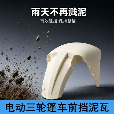Front Wheel Accessories, Thickened: Electric vehicle fender