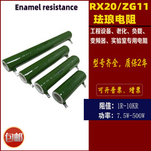 RX20 ZG11 被釉珐琅陶瓷线绕电阻 放电电阻10W25W50W100W150W200W