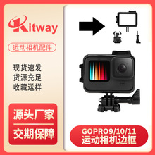 gopro11配件相机边框保护壳运动相机配件外壳配件标准防摔保护框