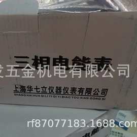 上海华七立DT862-4型三相四线有功电能表电度表电能表机械式电度