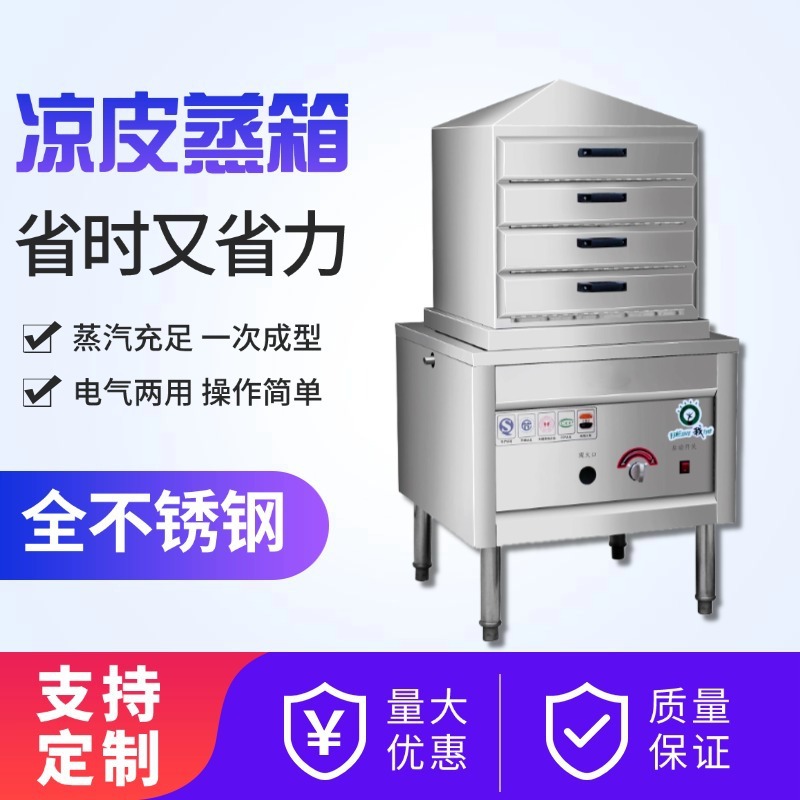 家用燃气多层凉皮蒸箱抽屉式全自动蒸凉皮机多功能擀面皮机不锈钢