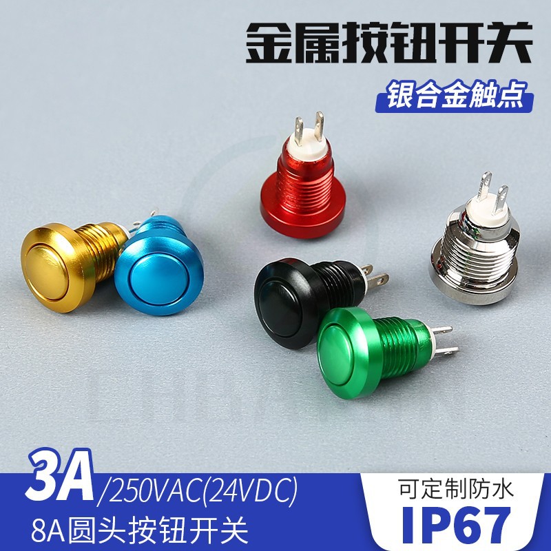 厂家批发金属开关按钮8A圆头彩色按钮开关高头球头平头自锁复位