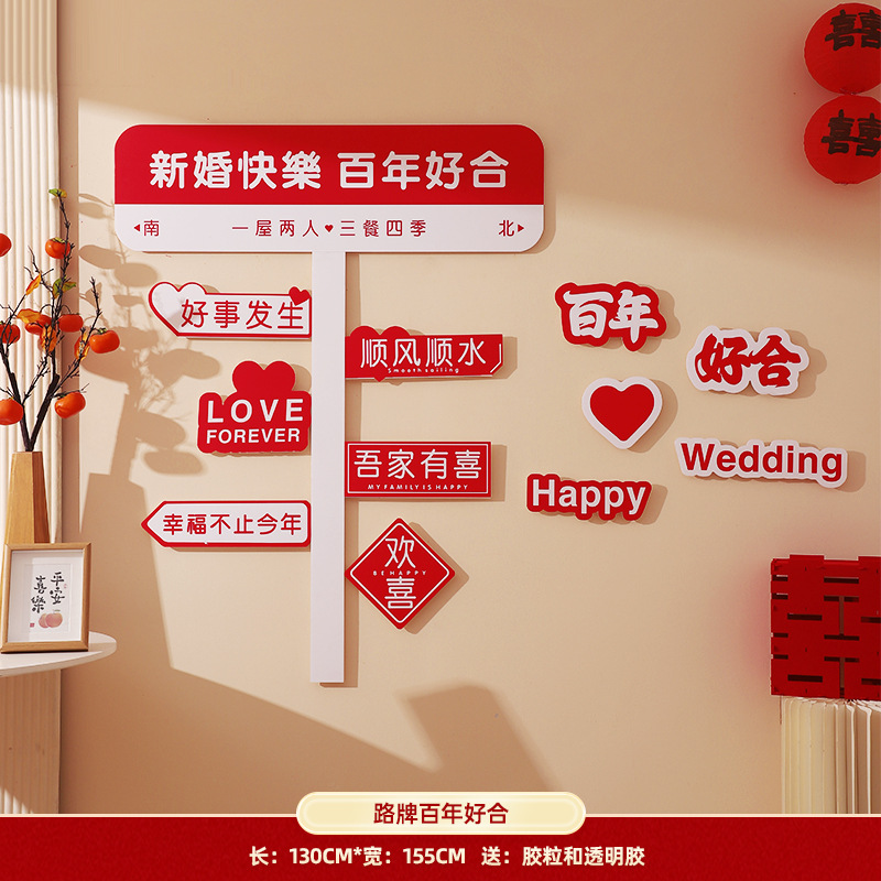 Conjunto de decoración de la sala de bodas, suministros de boda, decoración de la sala de estar, cuadrado masculino y femenino, casa nueva, dormitorio, tablero de kt, pared de fondo, foto, palabra feliz