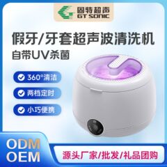 假牙/牙套超声波清洗机