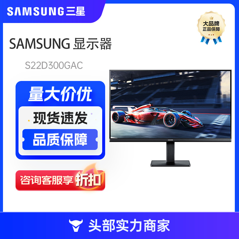 三星（SAMSUNG）22英寸电脑显示器 商务办公  S22D300GAC