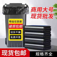 垃圾袋大号黑色平口加厚商用物业酒店厨房环卫超大塑料袋商贸批发
