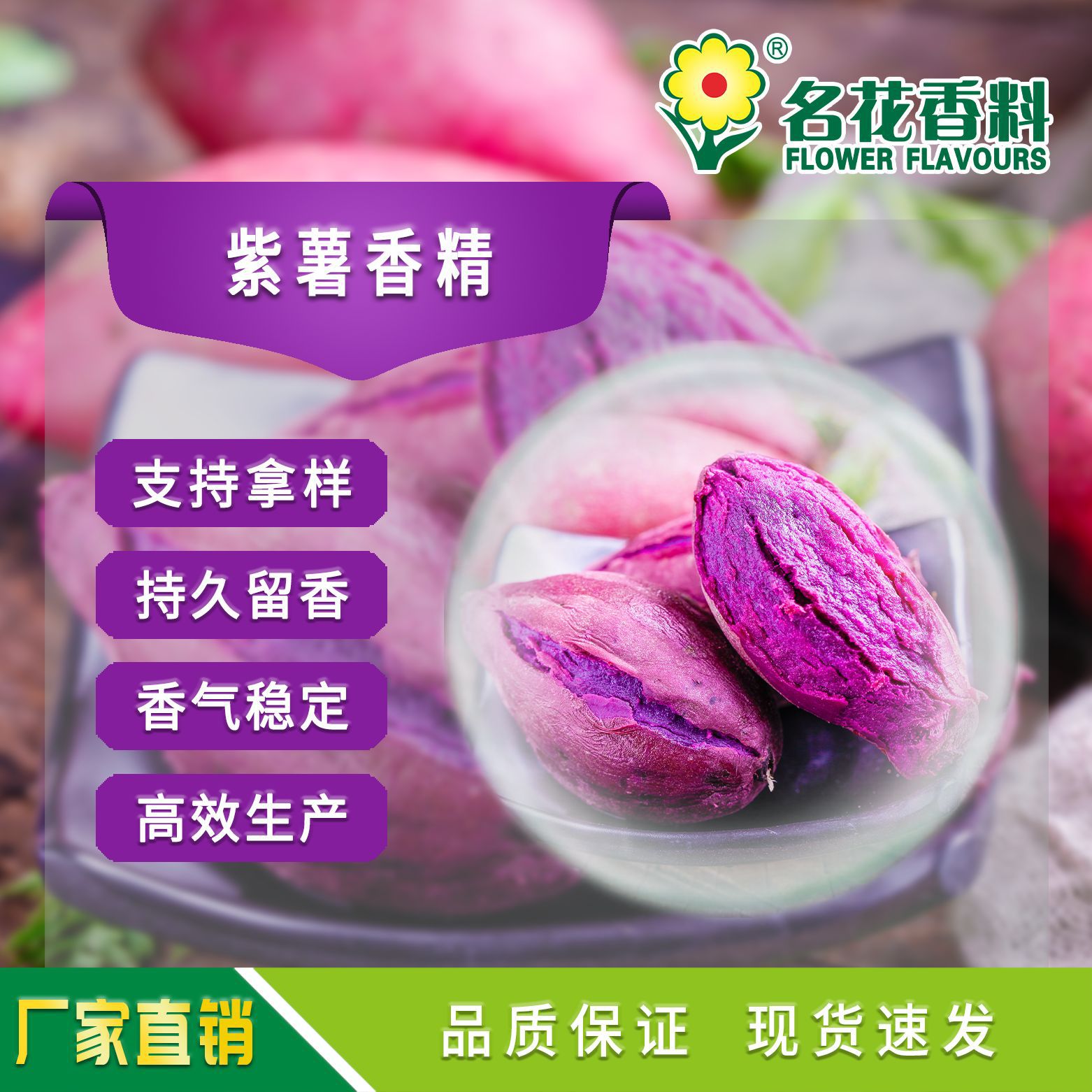 紫薯香精 新鲜的红薯 紫薯风格 适合做烘焙产品 馅料等食用产品