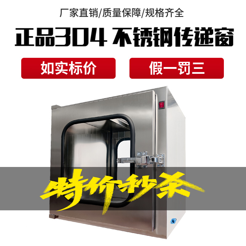 304/201不锈钢传递窗机械电子互锁双开门口腔牙科医院实验室养猪