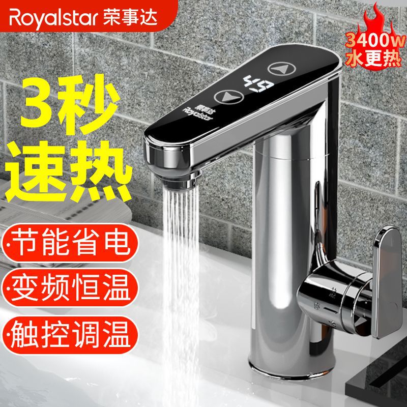 荣事达即热式变频恒温电热水龙头速热厨房卫生间两用冷热水热水器