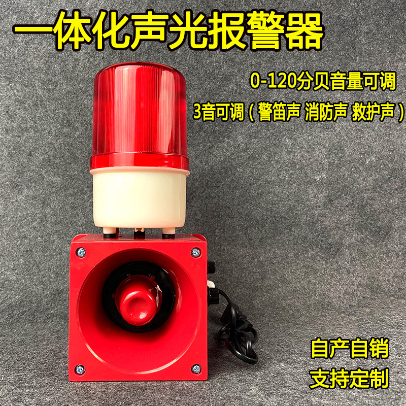 天车行车一体化声光报警器PT-SC2-220-R电子蜂鸣器大分贝工业喇叭