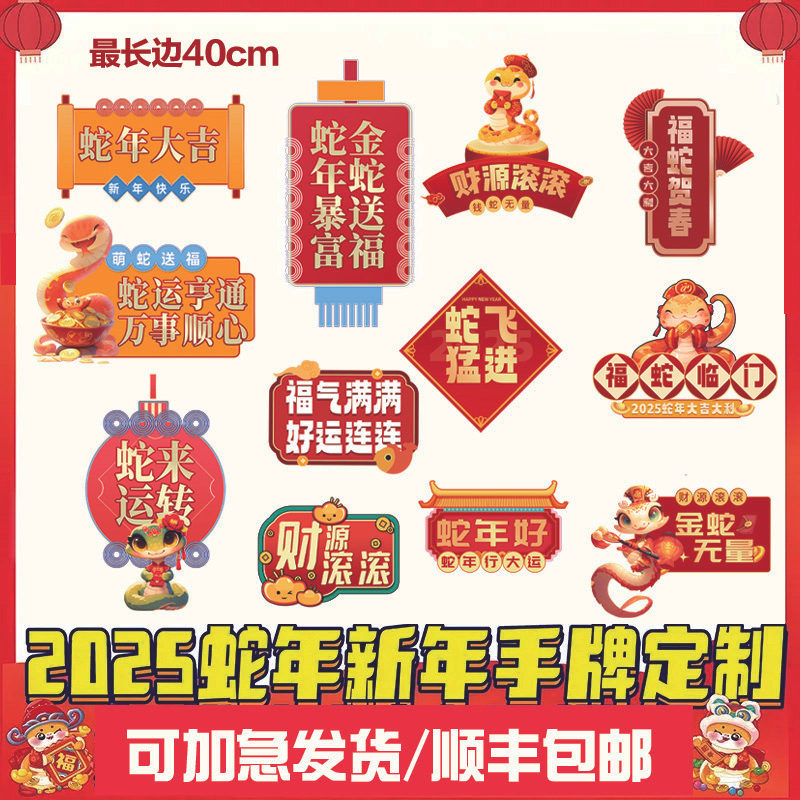 DL2025 설날 설날 장식 분위기 장면 배열 뱀의 새해 봄 손 올리기 브랜드 촬영 소품