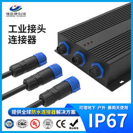 工业防水插头8/9芯led照明接头高压接线器户外电缆防水连接器JQ19