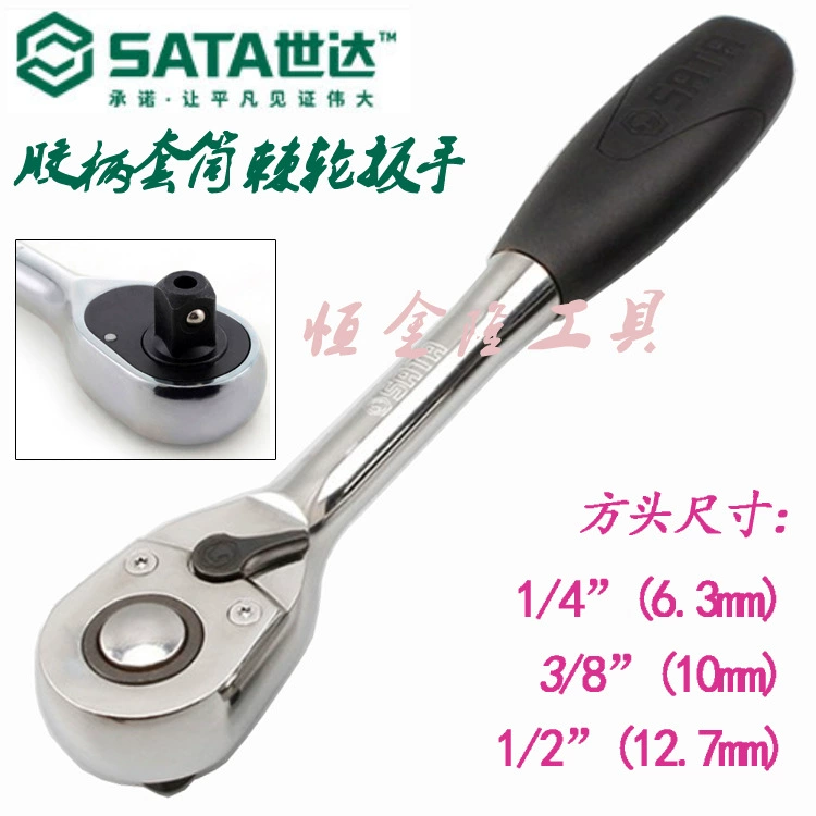 Аппаратные средства Shida, инструменты для авторемонта, SATA, быстро отпадеваемый резиновая ручка, торцевой ключ с трещоткой 13902