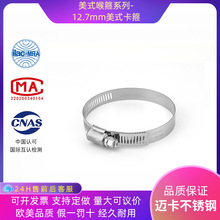 大美式卡箍美标卡箍12.7mm带宽适用于出口不锈钢304 HOSE CLAMP