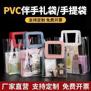 PVC塑料透明伴手礼袋结婚喜糖礼品袋手拎包装袋ins风可定制LOGO