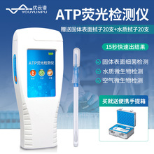 ATP荧光检测仪手持式食品微生物细菌荧光检测仪表面洁净度检测仪