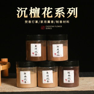 Incense Powder, Agarwood Powder, Sandalwood Powder, Natural Incense, Home-Made Incense Raw Materials Wholesale, 20 Grams for Making Incense Tablets