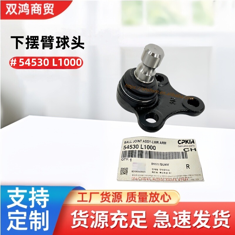 54530-L1000 Is Suitable for Hyundai Kia Car Lower Swing Arm Ball Joint Suspension Ball Joint 54530L1000
