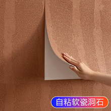 自粘软瓷洞石贴纸防撞软包自贴墙纸仿瓷砖铝塑板防水防潮墙贴壁纸