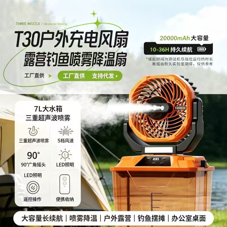 T30 Outdoor Rechargeable Fan, Large Capacity, Long-lasting Battery Life, Portable Cooling Fan for Camping, Fishing, and Desktop Use, available for wholesale