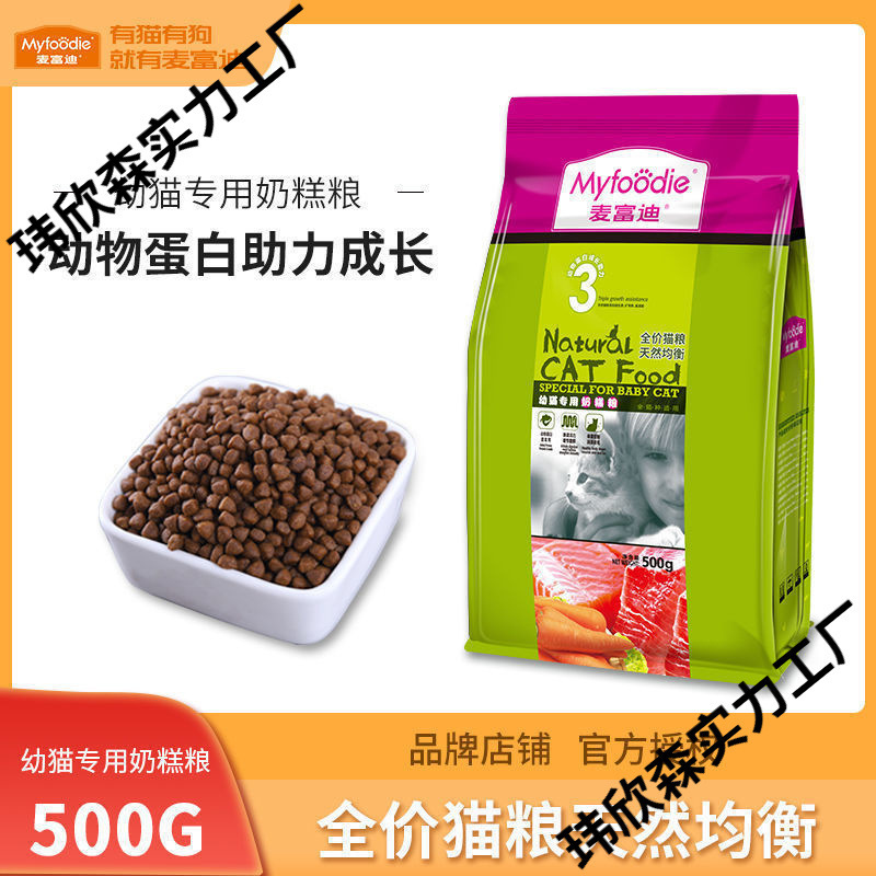 New High-Quality Fudi Kitten Food, Weaning Period Intestinal Care Fish-Flavored Natural Food New High-Quality Fudi Kitten Food, Weaning Period Intestinal Care Fish-Flavored Natural Food