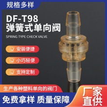 厂家直供氟橡胶塑料DF-T98单向阀6MM宝塔型倒流止回阀PC材质批发