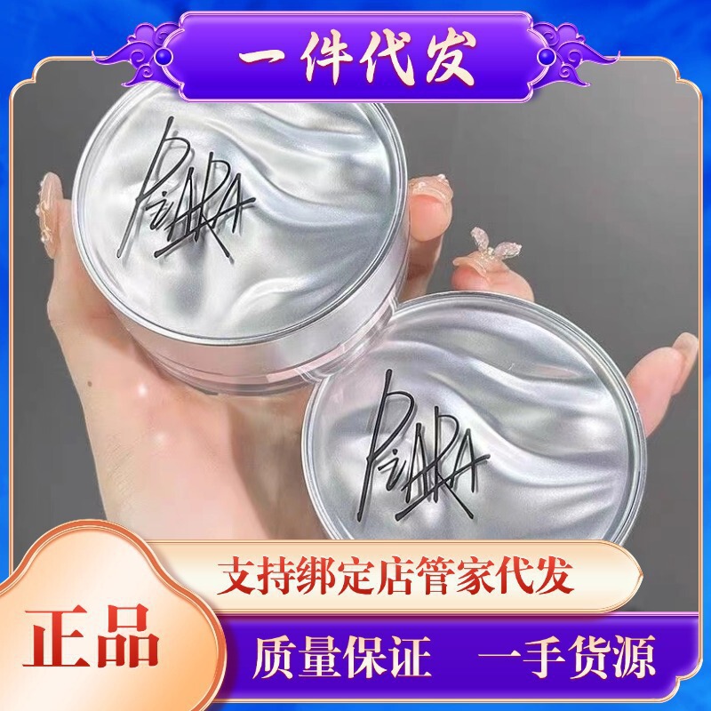 piara佩冉散粉定妆控油持久闪粉干皮头发粉色哑珠光防水防汗不易|undefined
