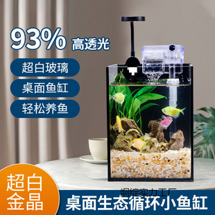 Ultra-Clear Fish Tank for Living Room, Small Home Office, Eco-Friendly Lazy Full Set of Landscaping Mini Aquarium Desktop Betta Tank