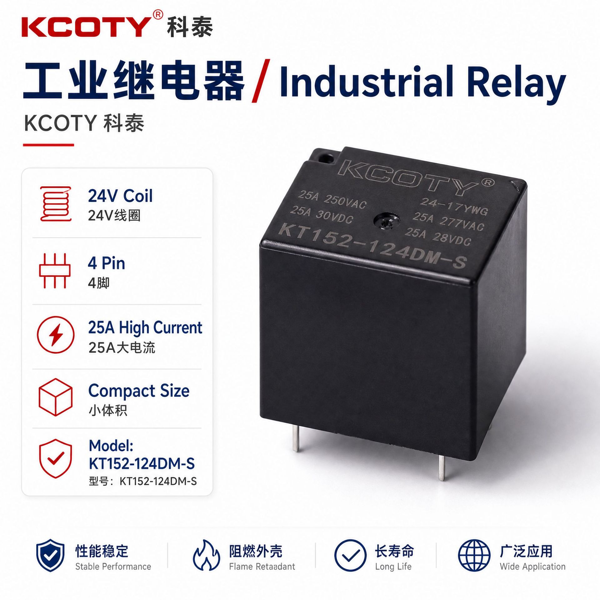 KCOTY科泰 跨境 24 4脚继电器KT152-124DM-S调节继电器 厂家批发产品实拍图