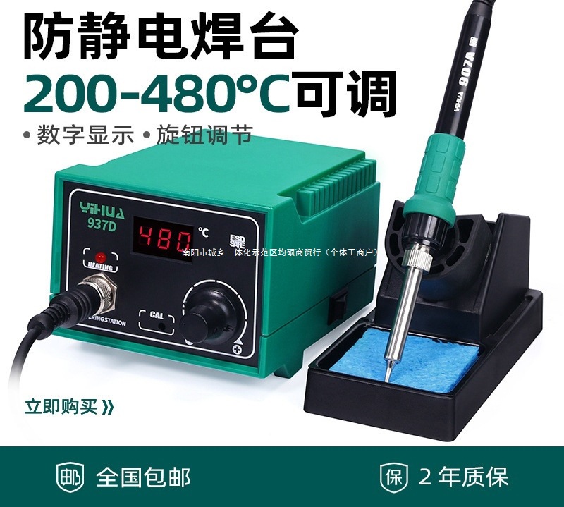 谊华936电烙铁手机电子维修焊接焊台恒温套装可调温小型焊锡枪