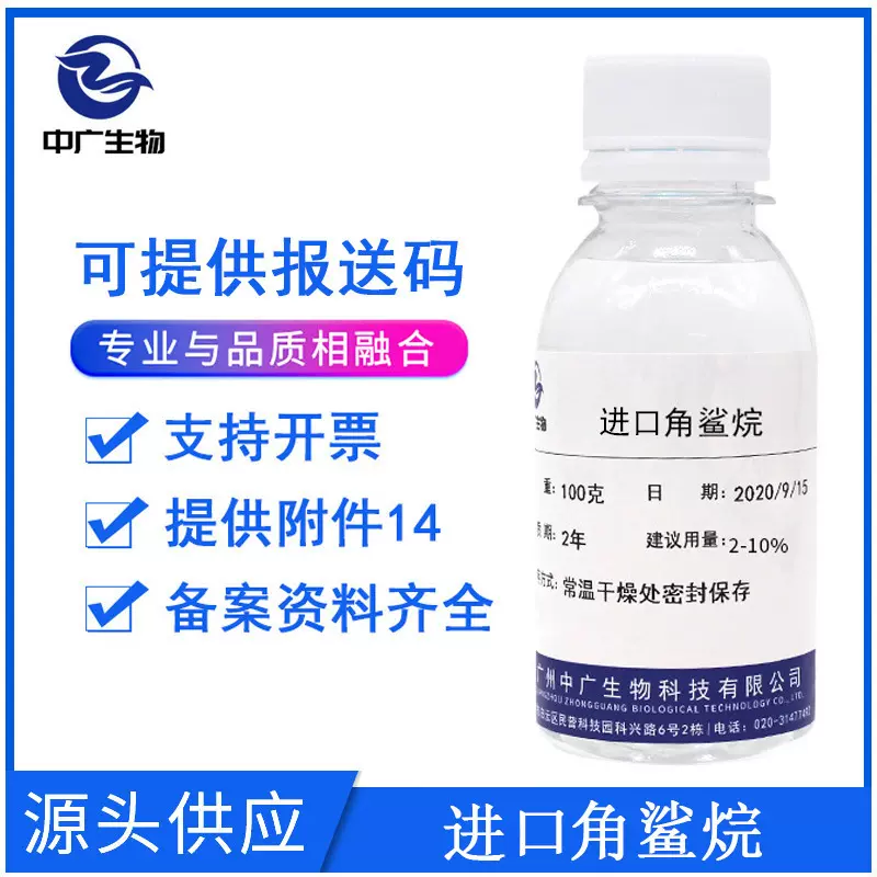 进口角鲨烷 清爽滋润油脂 氢化聚异丁烯 化妆品护肤品原料100ML