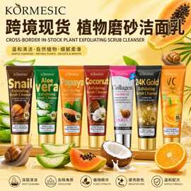 KORMESIC全英文植物磨砂洁面乳Facial cleanser跨境厂家批发外贸