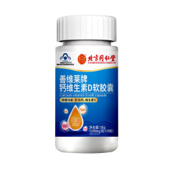 代発北京同仁堂藍帽保健食品善維莱牌カルシウムビタミンdソフトカプセル成人カルシウム補充