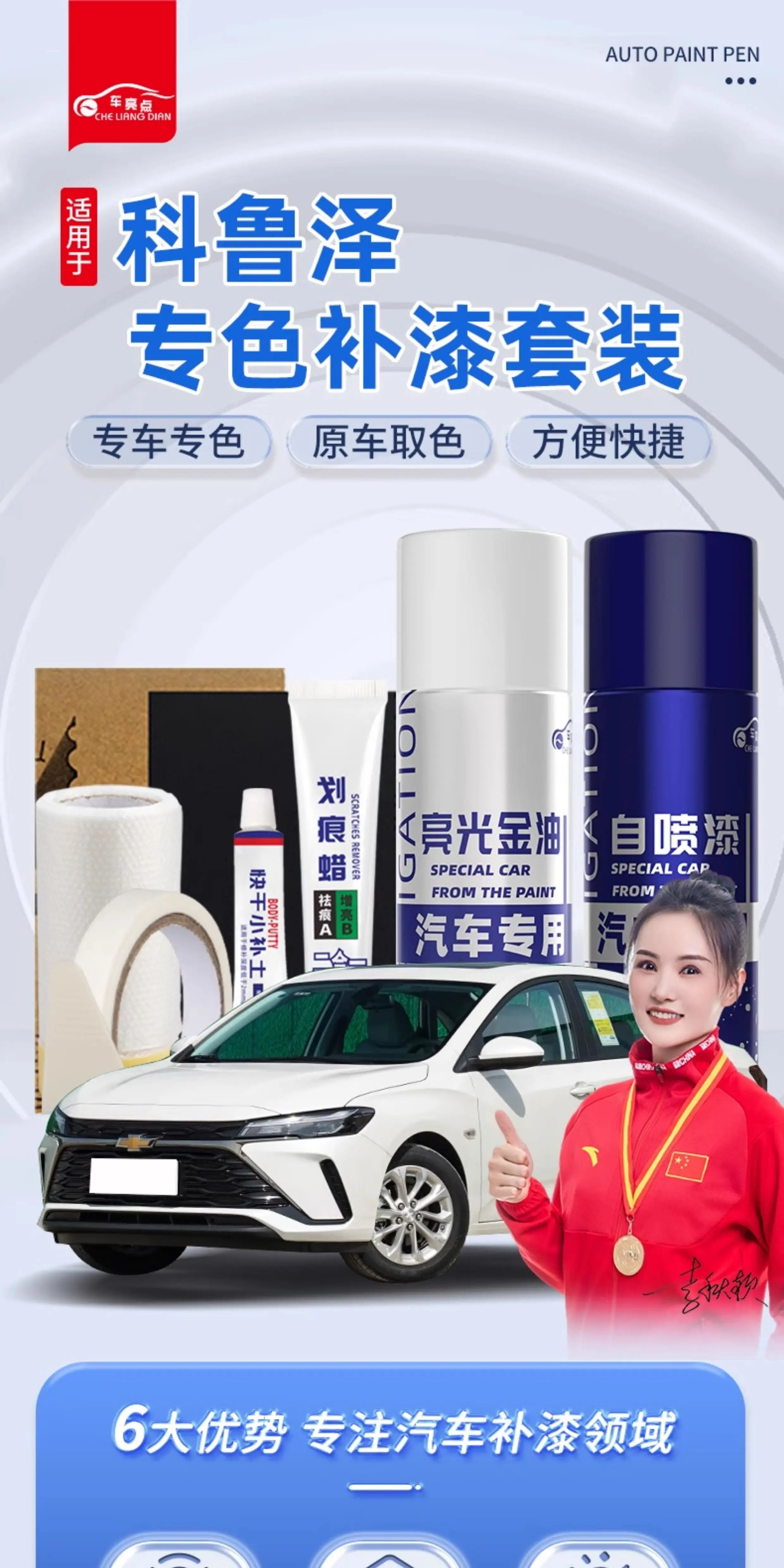 Chevrolet Cruze Self-Painting Pearl White and Cool Gray Car Paint Scratch Repair Magic Touch-Up Pen