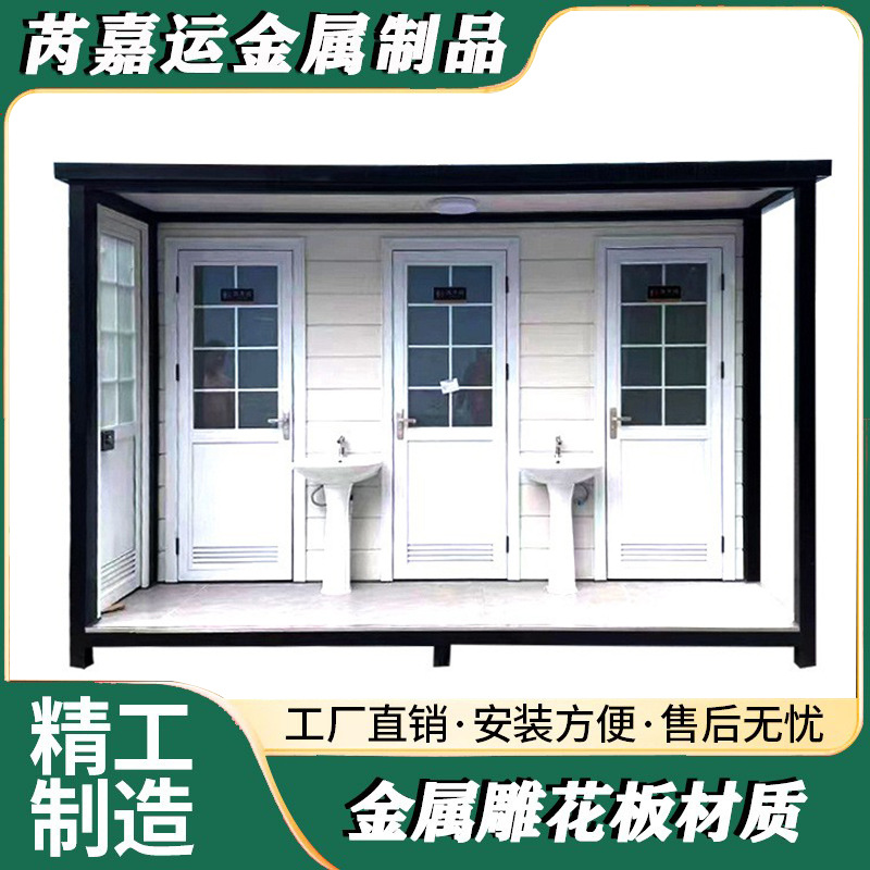 景区户外工地移动厕所卫生间环保公厕金属雕花板厂家智能化一体
