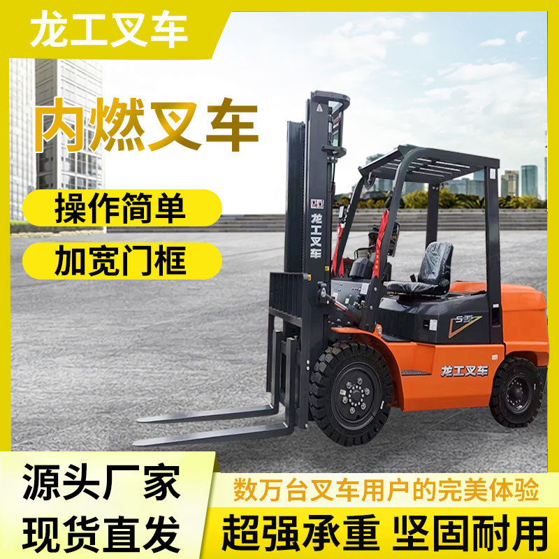 南京龙工3吨3.5吨3.8吨柴油叉车省油有劲稳定性提高承载能力更强