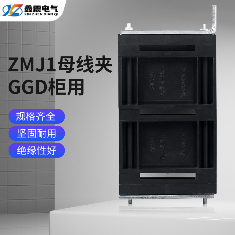 三相单排绝缘性母线夹 GGD柜用组合式母线夹 ZMJ1系列固定铜排夹