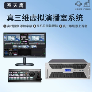 赛天鹰 STY-VS200HD настоящая трехмерная виртуальная студия, кампус, телевизионная станция, строительство учебного зала для электронной коммерции
