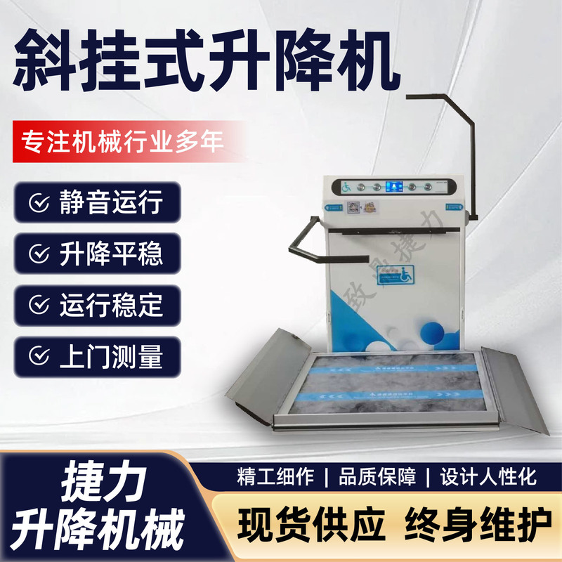 Inclined Lift Wheelchair Stair Lift, Inclined Corridor Elevator, Barrier-Free Inclined Lift Platform Inclined Lift Wheelchair Stair Lift, Inclined Corridor Elevator, Barrier-Free Inclined Lift Platform