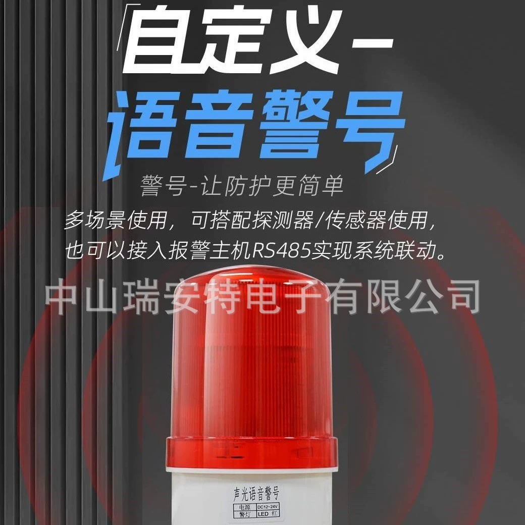 Anruimai_RS485 звуковая и световая сигнализация, переключатель голосового предупреждения и двухрежимный интерфейс RS485