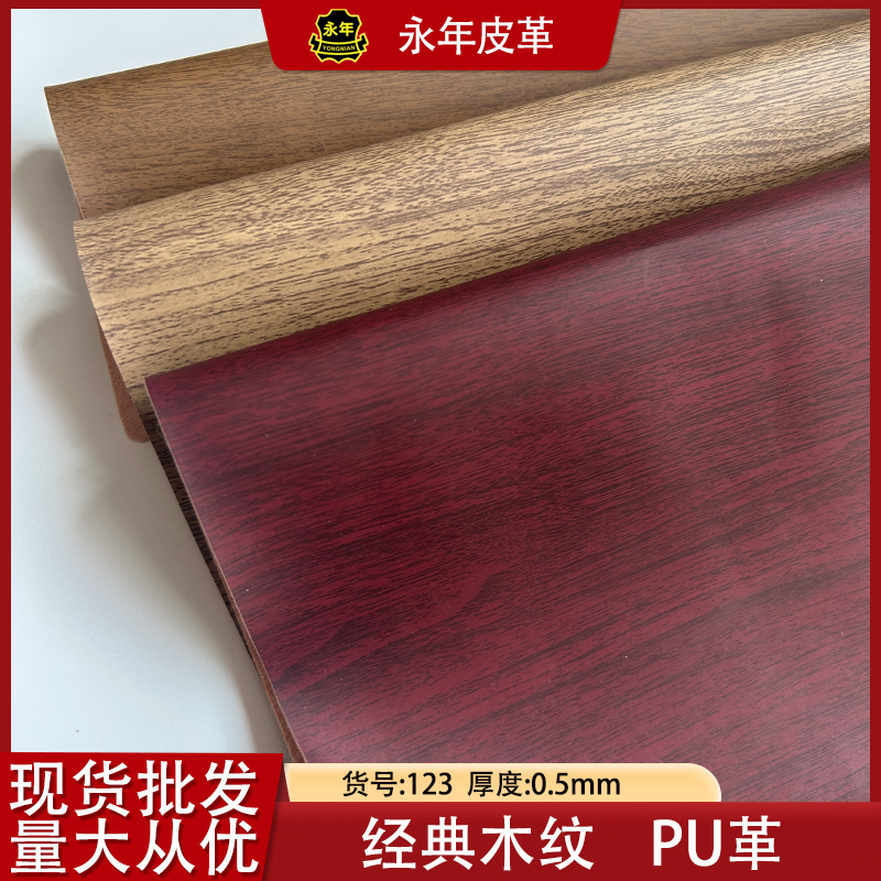 木纹PU皮革厂家现货批发箱包皮具产品水刺底树皮纹包装革木纹皮革