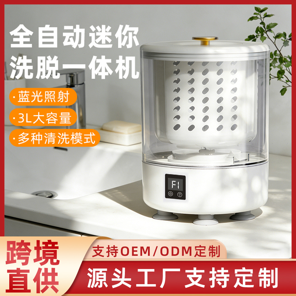 크로스보더 세탁컵 충전식 세탁기 미니 휴대용 속옷 양말 전용 탈수 기능 소형 세탁기