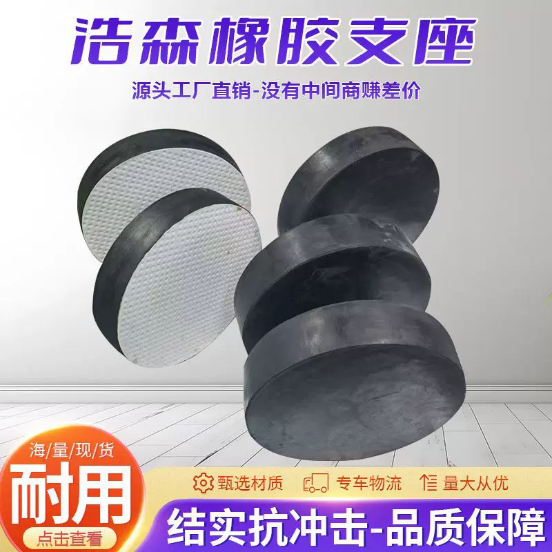 定制桥梁板式橡胶支座圆形四氟板式滑动减震垫块隔震橡胶支座厂家