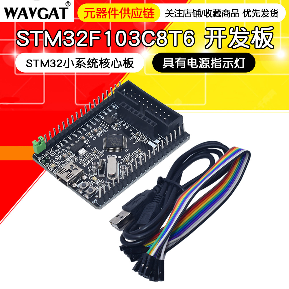 STM32F103C8T6开发板 STM32小系统核心板STM32单片机学习板实验板